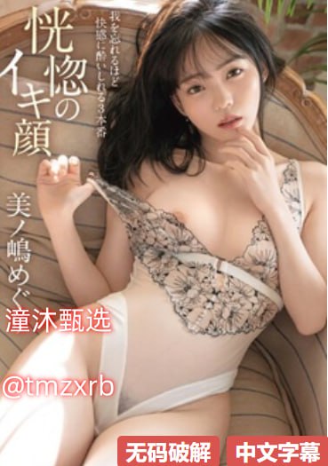 《熟妇的荡欲》电影メイリン モデルコレクション メイ-あかねさ...